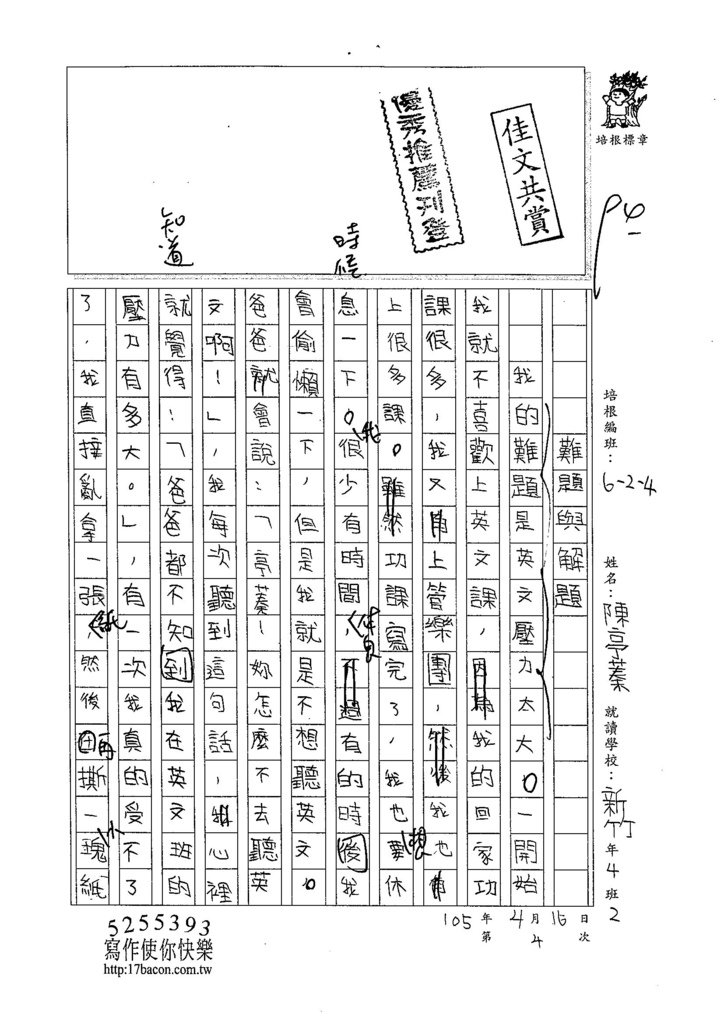 105W4404陳亭蓁 (1)