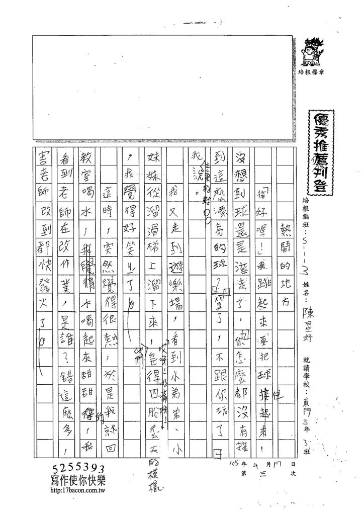 105W3403陳星妤 (1)