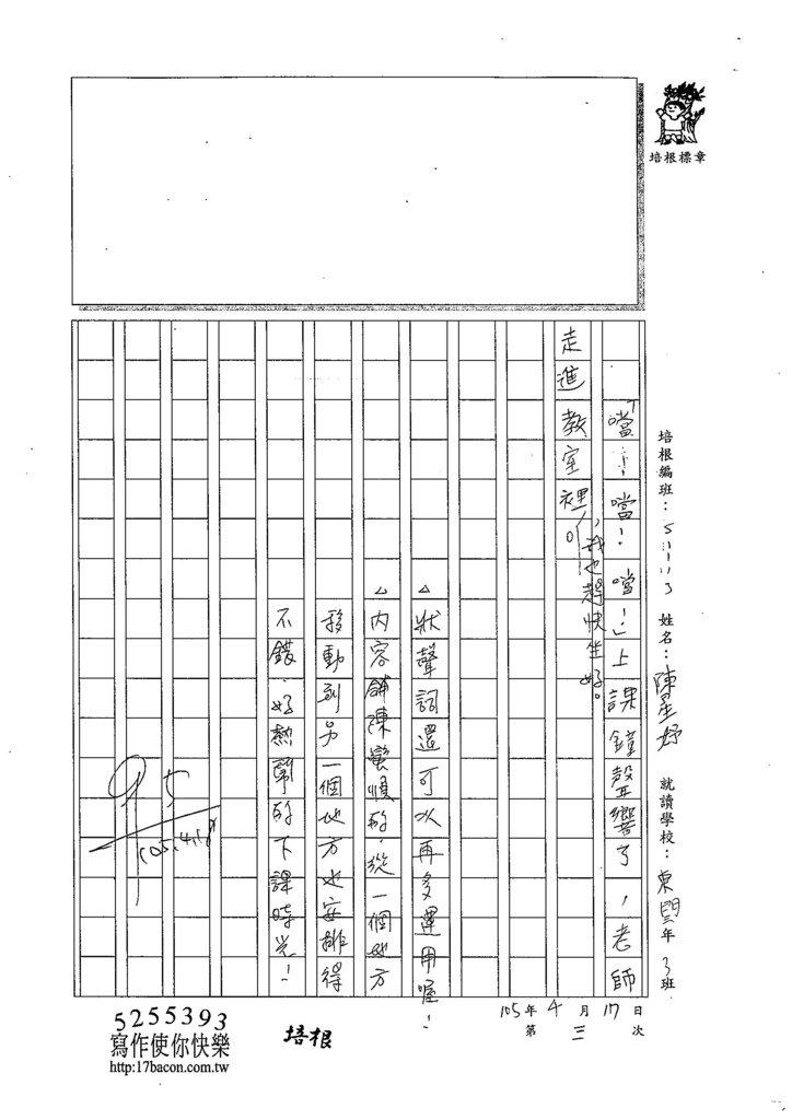 105W3403陳星妤 (2)