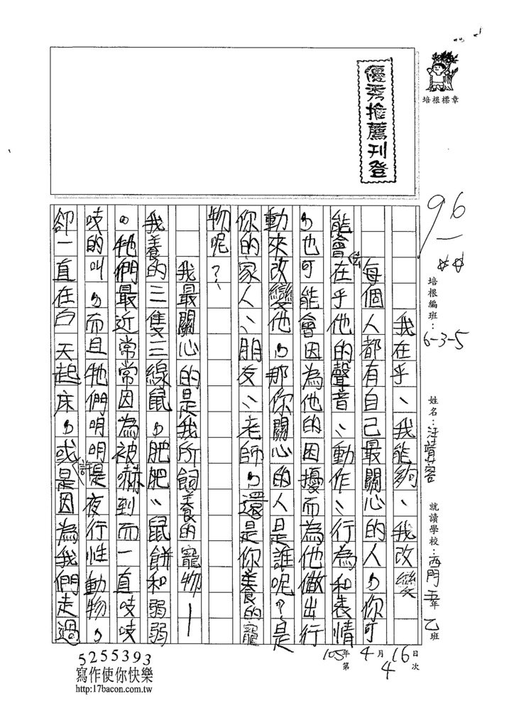 105W5404汪靖蓉 (1)