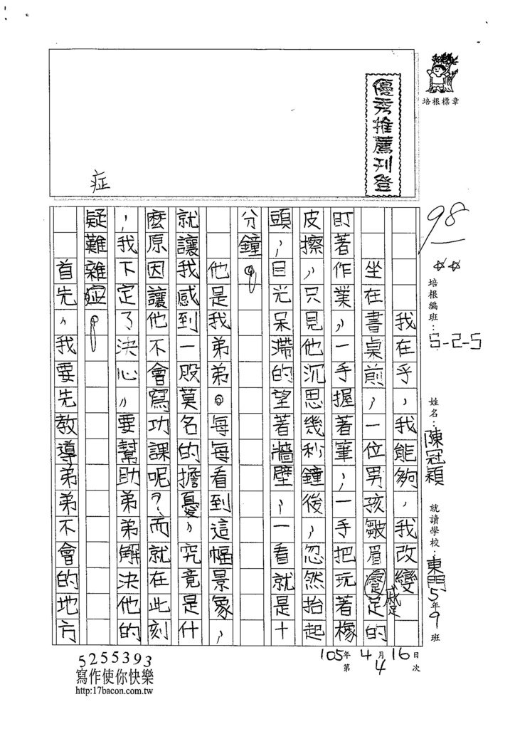 105W5404陳冠穎 (1)