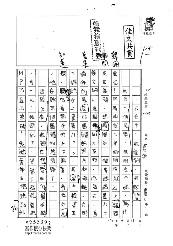 105W5404周佳儒 (1)