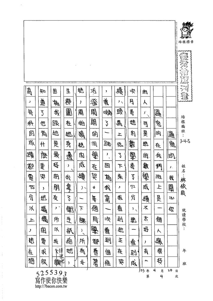 105W5404林依辰 (1)