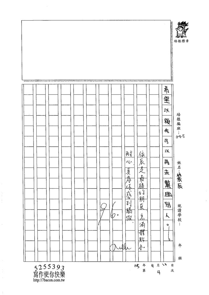 105W5404林依辰 (3)