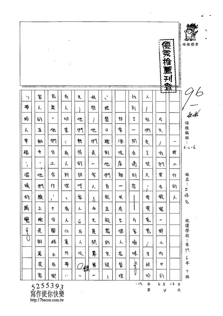 105W6404王靖文 (1)