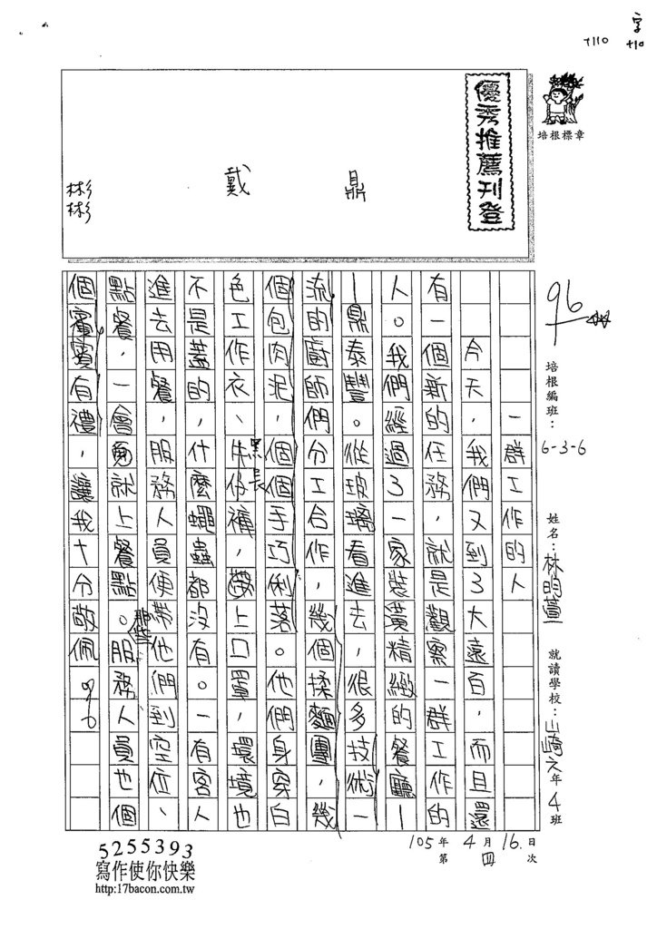 105W6404林昀萱 (1)