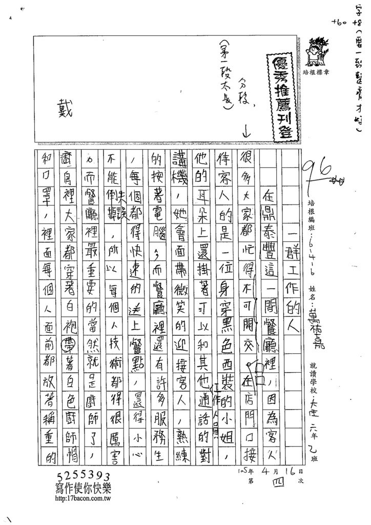 105W6404萬祐嘉 (1)