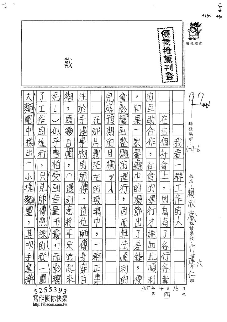 105W6404賴欣葳 (1)