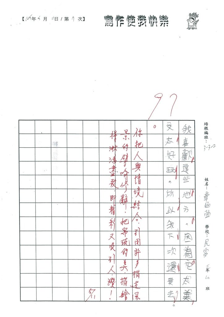 105W2407章涵茵 (3)