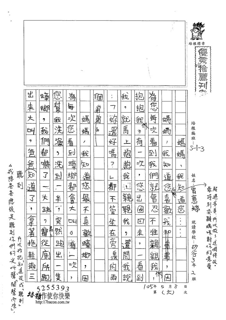 105W3406曾意婷 (1)