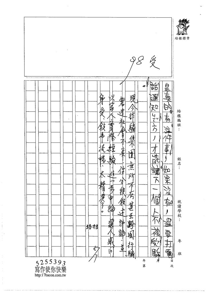 105W3407蔡欣融 (3)