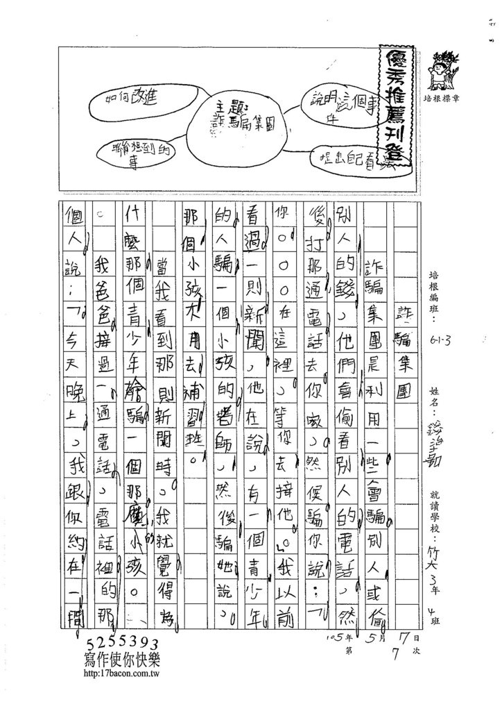 105W3407錢治嘉 (1)