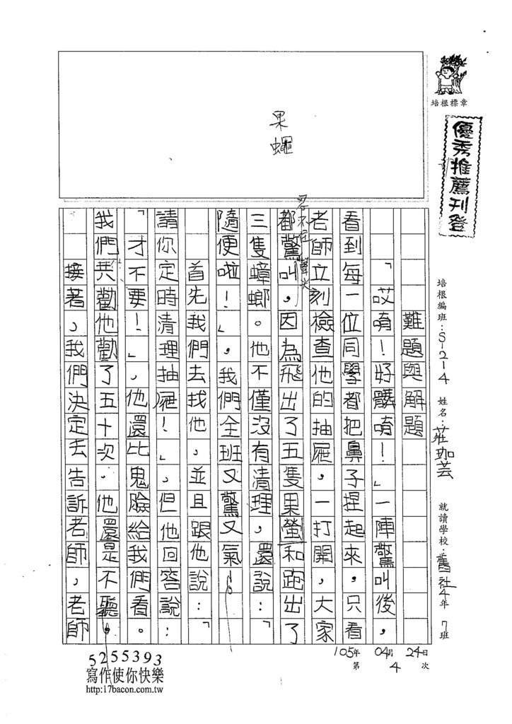 105W4404莊珈芸 (1)