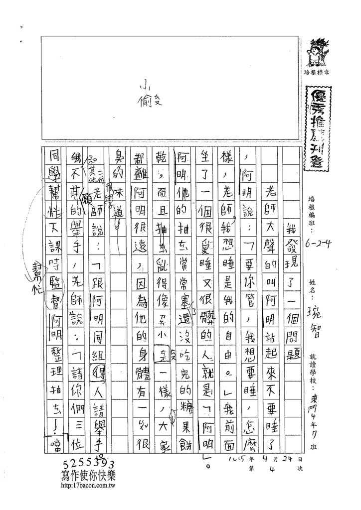 105W4404黃琬智 (1)