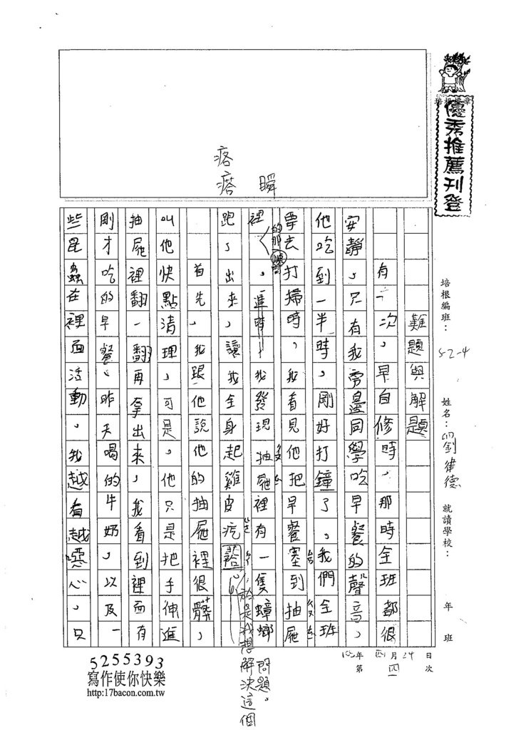 105W4404劉律德 (1)