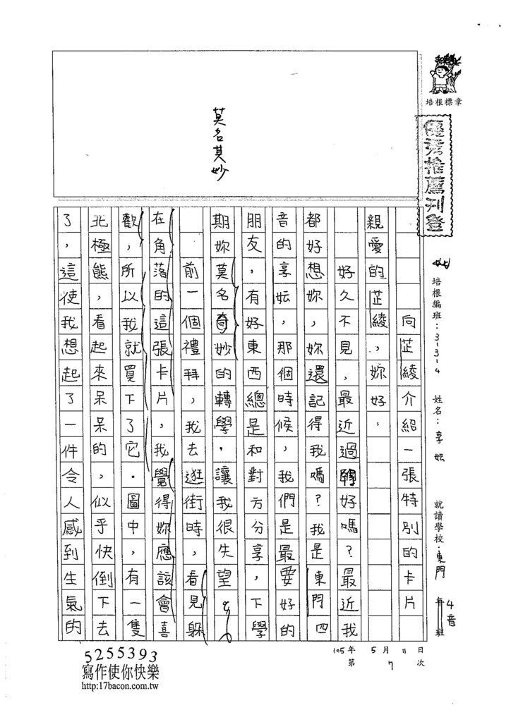 105W4407謝享妘 (1)