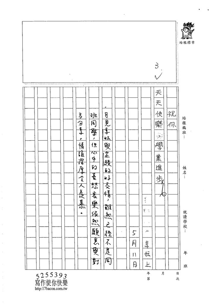 105W4407謝享妘 (3)