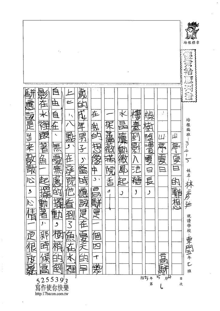 105W5406林彥廷  (1)