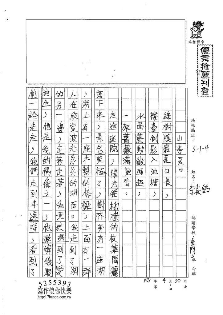 105W5406李崧銘 (1)