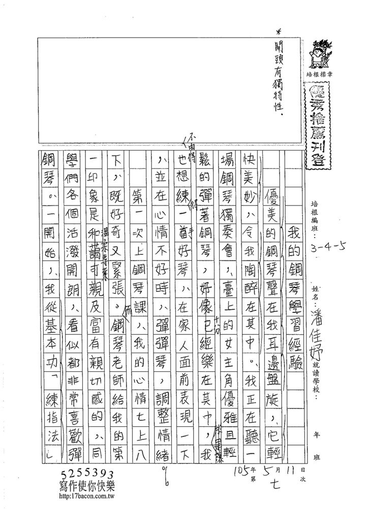 105W5407潘佳妤 (1)