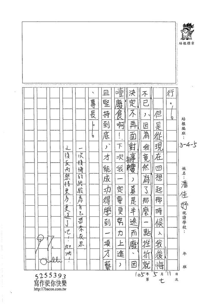 105W5407潘佳妤 (3)