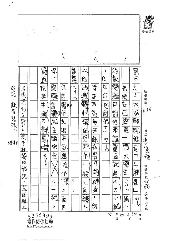 105W6406李俊頡 (2)