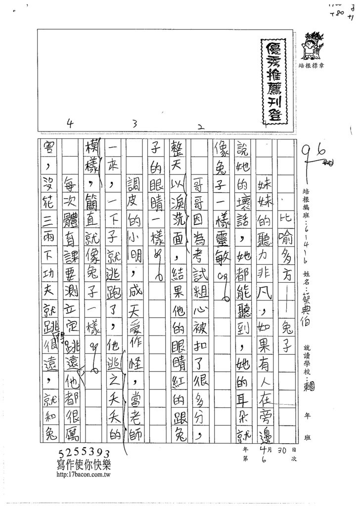 105W6406蔡典伯 (1)