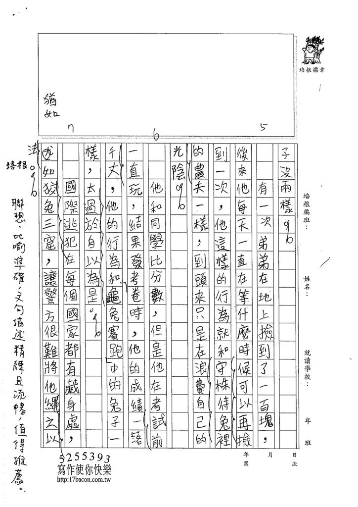 105W6406蔡典伯 (2)