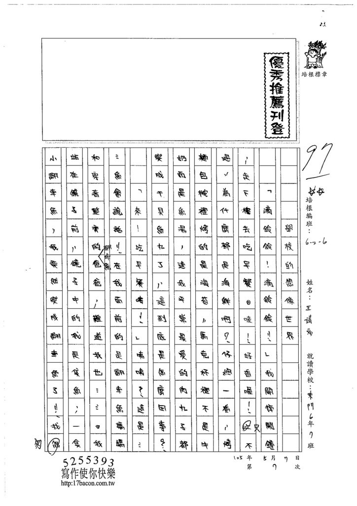 105W6407王靖文 (1)