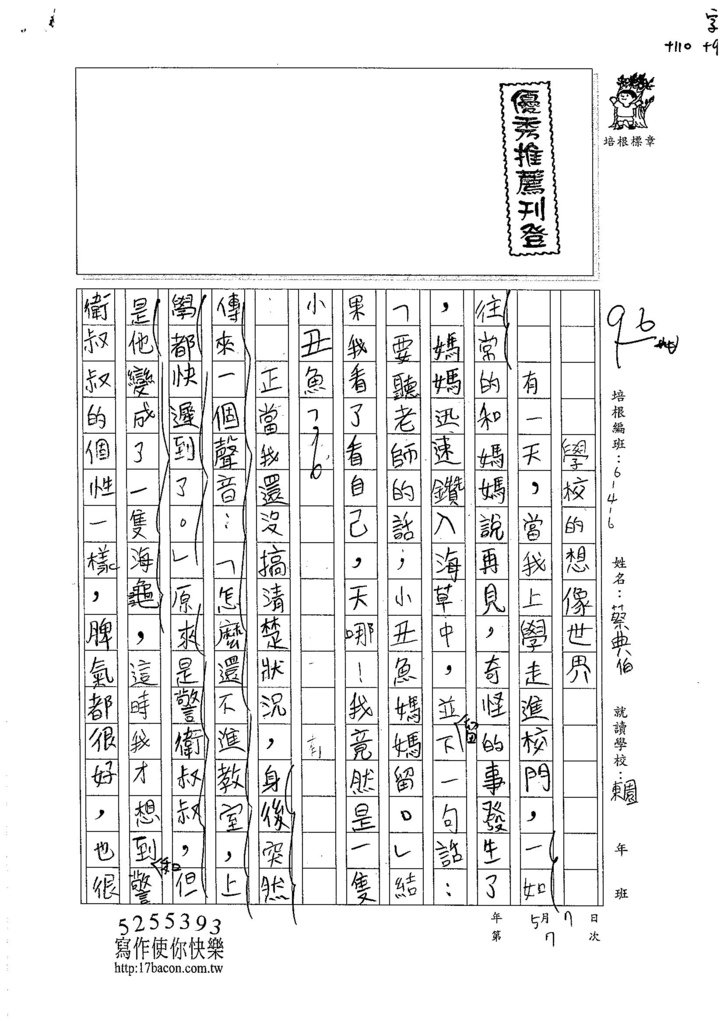 105W6407蔡典伯 (1)