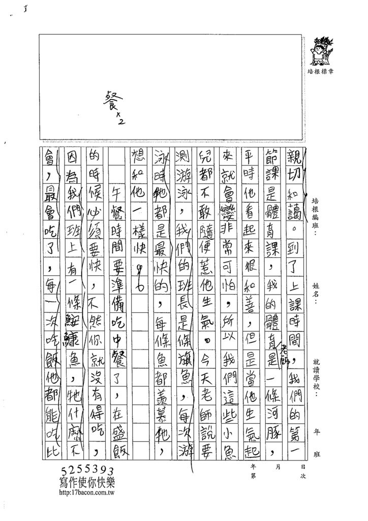 105W6407蔡典伯 (2)