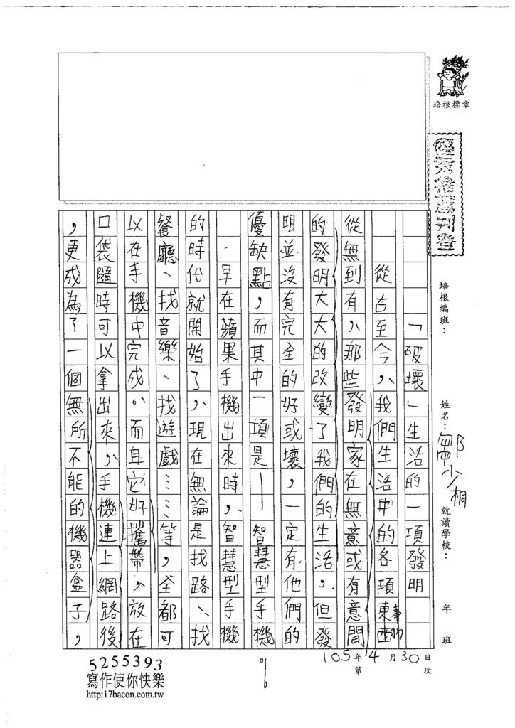 105WA306鄒少桐 (1)