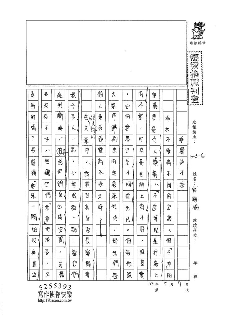 105WG407蔡駿榆 (1)