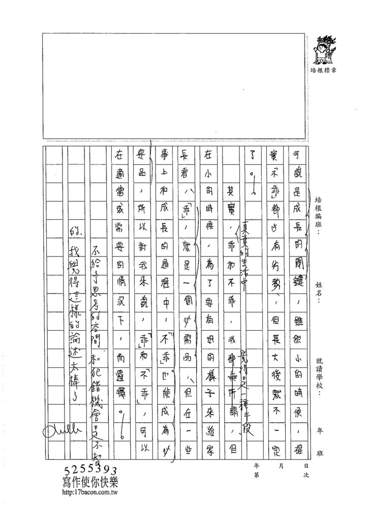 105WG407蔡駿榆 (3)