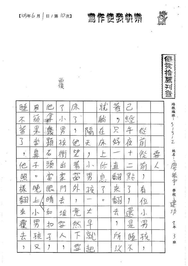 105W2410廖振宇 (1)