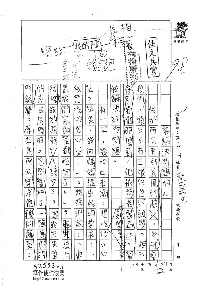 105W4402蔡昌恩 (1)