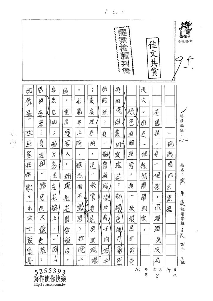 105W4408陳彥菱 (1)