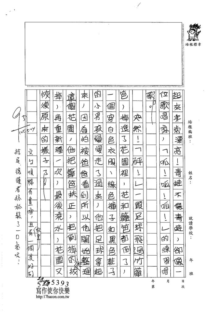105W4408陳子安 (2)