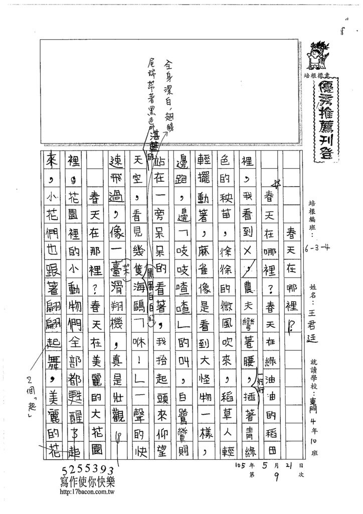 105W4409王君廷 (1)