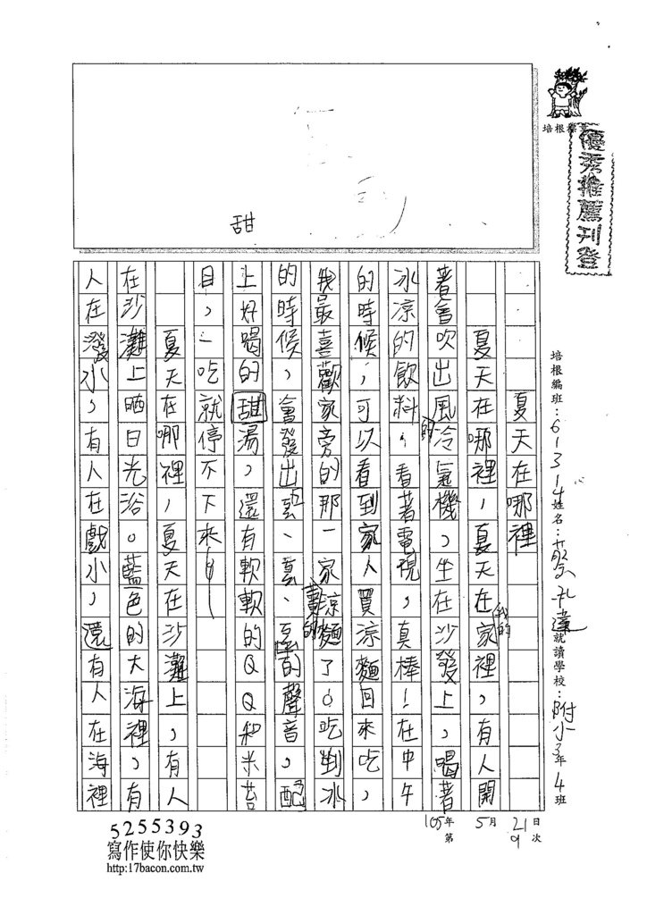 105W4409蔡承達 (1)