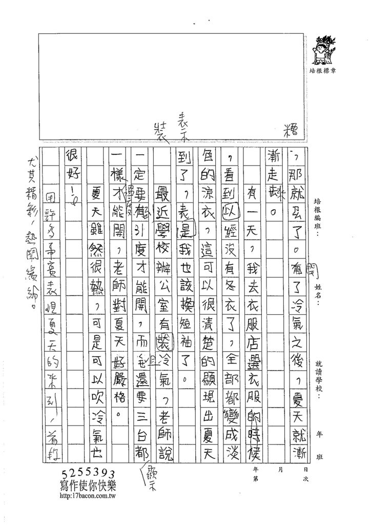 105W4409顏書涵 (2)