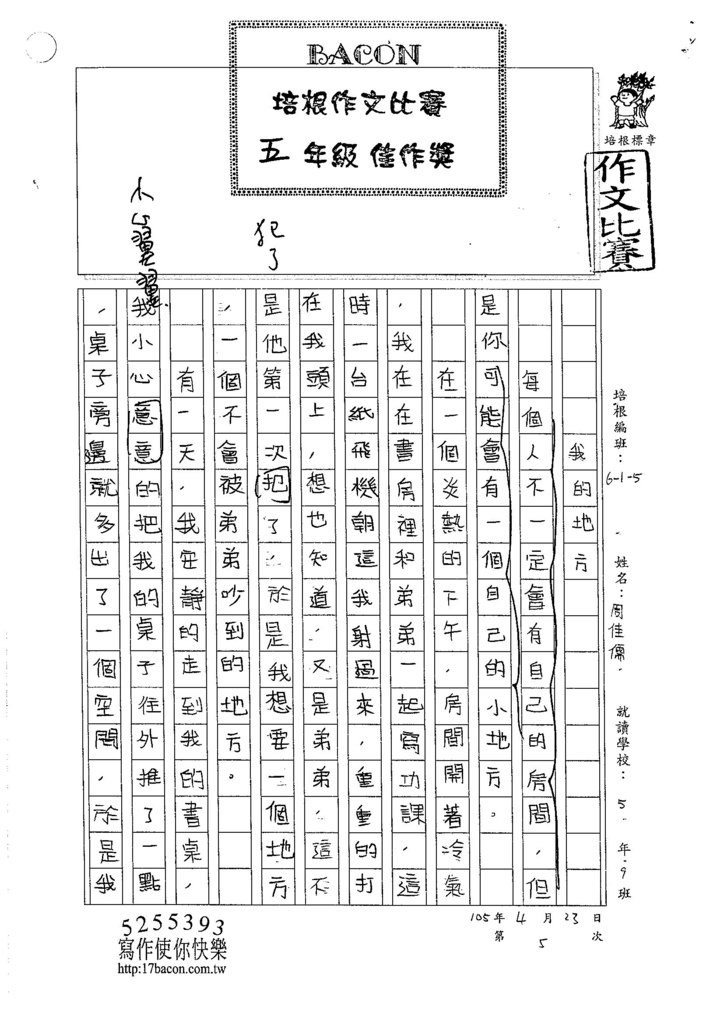 105W5405周佳儒 (1)