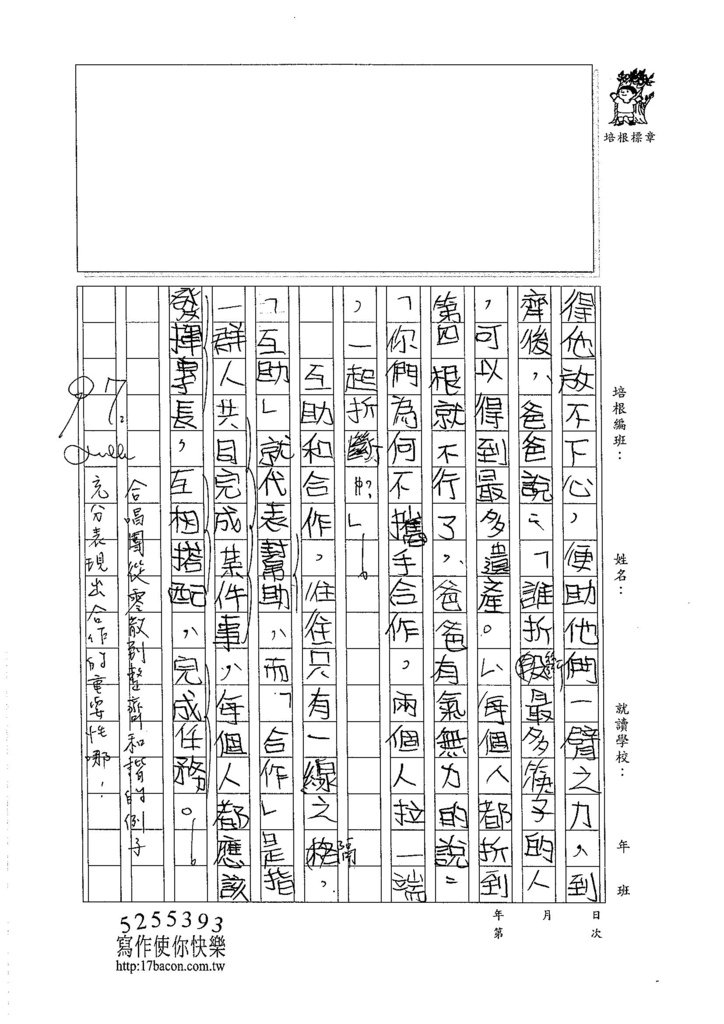 105W5408楊雅羽 (3)