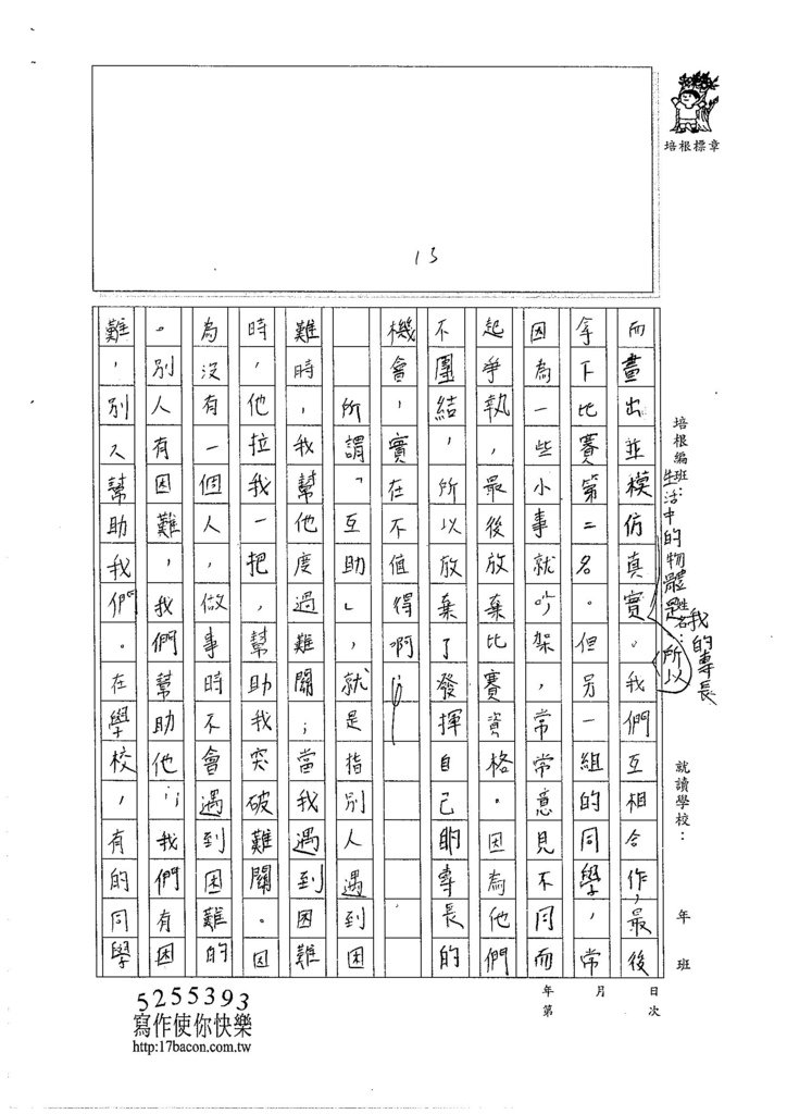 105W5408朱宸嫻 (2)