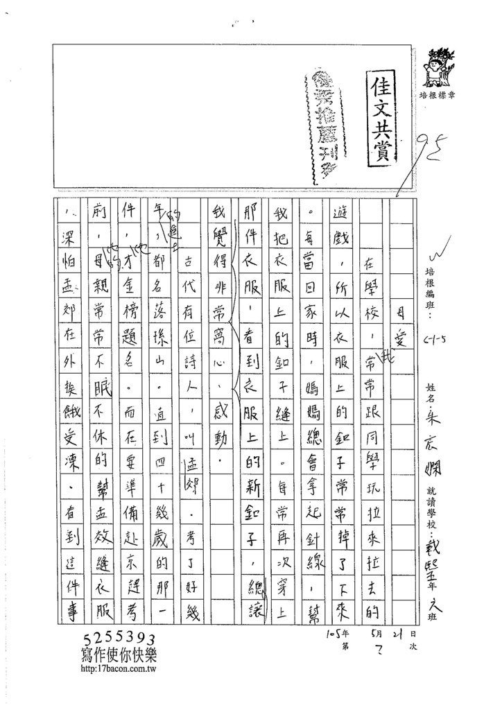 105W5409朱宸嫻 (1)