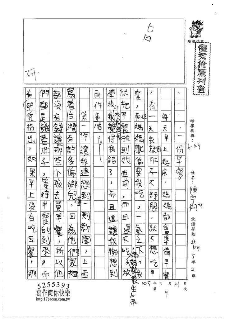 105W5409陳宇翔 (1)