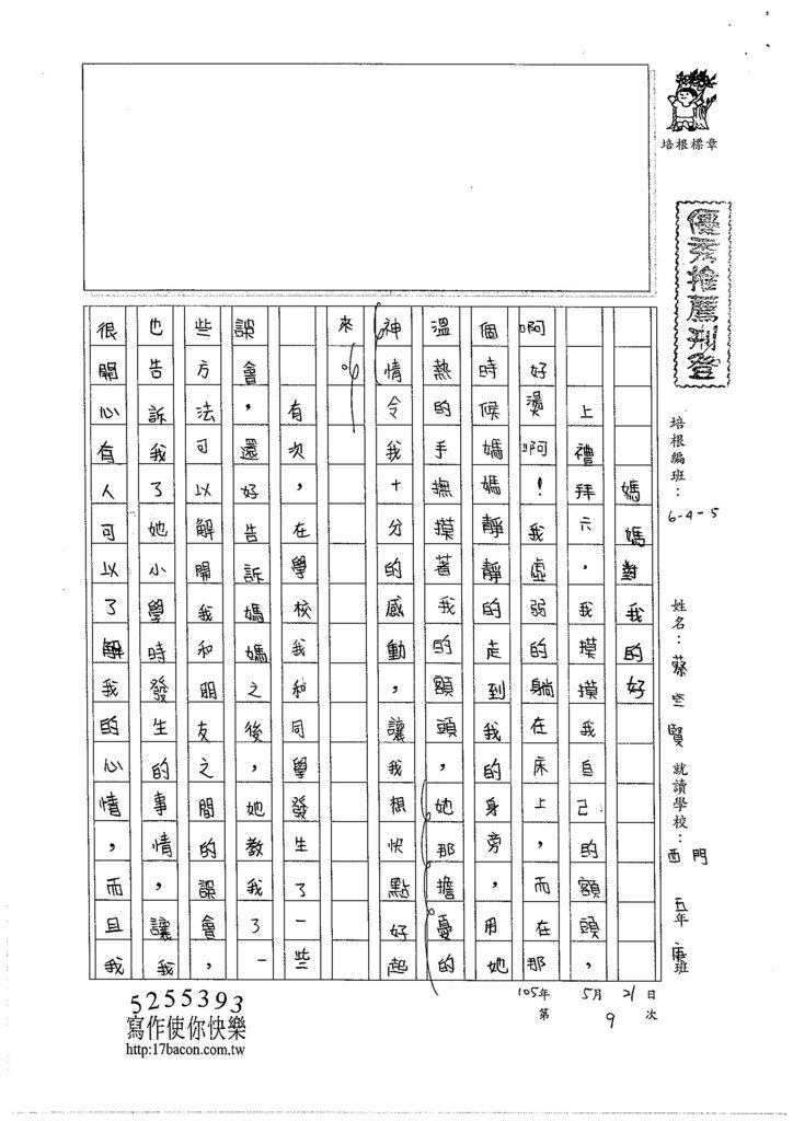 105W5409蔡竺賢 (1)