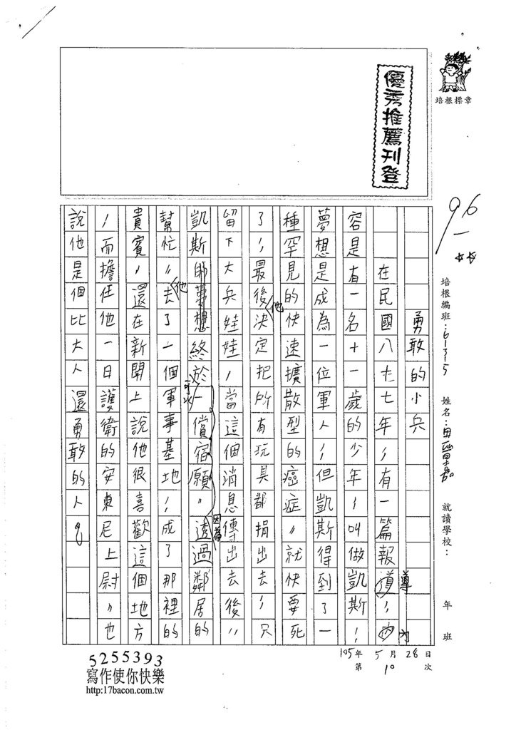 105W5410田晉嘉 (1)