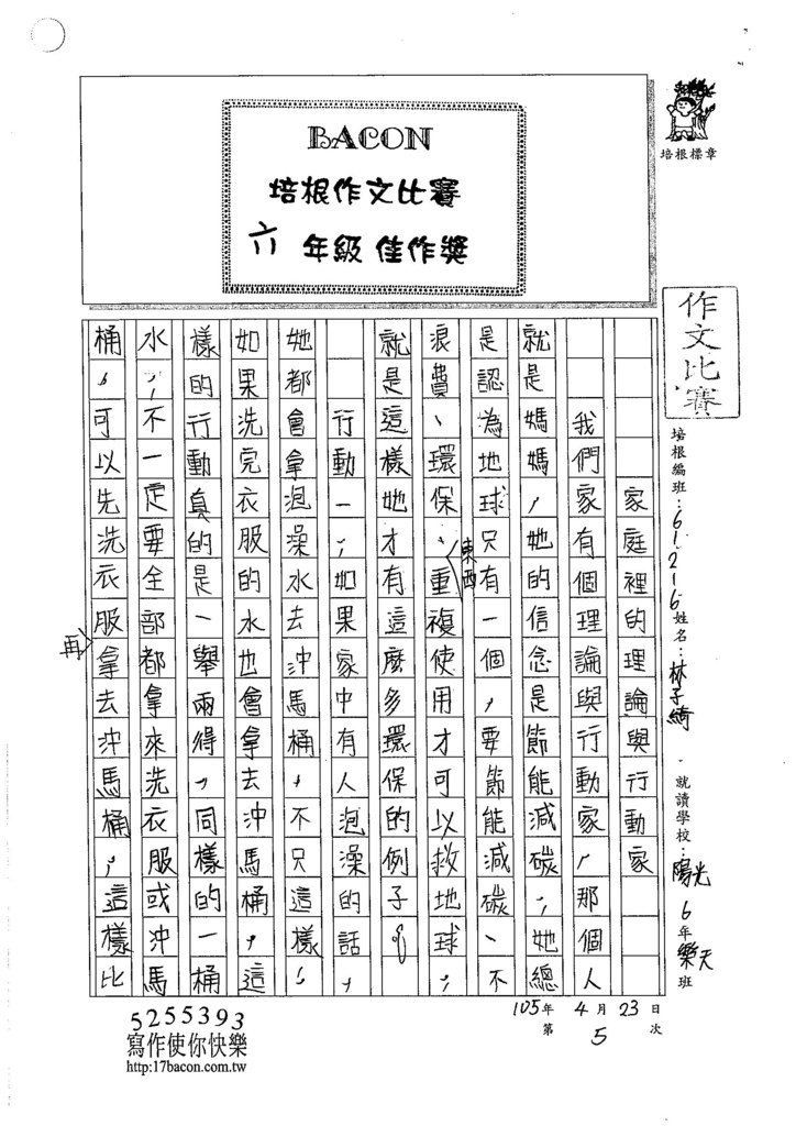 105W6405林子綺 (1)