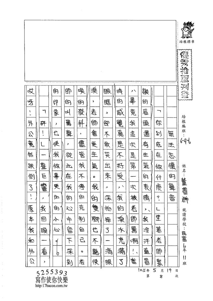 105W6408董睿群 (1)